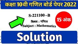 10th Maths Set B Solution  board paper 2022  Class 10th maths Most important cgbse [upl. by Ebberta]