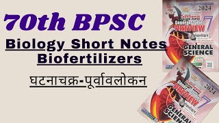 70th BPSC  Biology Short Notes  Biofertilizers  Ghatnachakra purvalokan [upl. by Colston443]