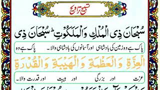 Tasbeeh Taraweeh Full  Dua e Taraweeh  Tasbih Tarawih [upl. by Ahsenyl]