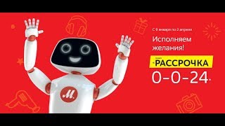 Рассрочка 0024 Как не переплатить и сэкономить [upl. by Mountford]