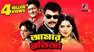 Amar Protigga  আমার প্রতিজ্ঞা  Manna Moushumi Ferdous Misha  Bangla Full Action Movie [upl. by Malia]