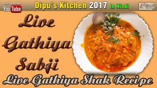 Live Gathiya Ka Sabji Recipe  Kathiyawadi Dhaba Style Kaju Gathiya Nu Shaak  By Dipus Kitchen [upl. by Hege]