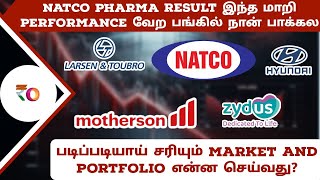 natco Pharma Result இந்த மாறி performance வேற பங்கில் நான் பாக்கல  சரியும் Market and portfolio [upl. by Tacy]