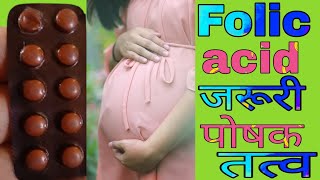 Folic acid Tablet IP 5 mg Uses Doses Benefits in Hindi  Folic acid Tablet During Pregnancy [upl. by Yla]