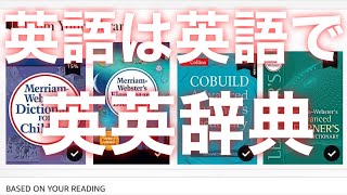 英英辞典おすすめ3冊！洋書の英単語調べる、ボキャビル用を紹介！英語を英語で学ぶ！ [upl. by Chaffinch]