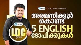 English ഇത്ര easy ആയിരുന്നോ 😳🤩  LDC Special  Entri Kerala PSC [upl. by Griffis628]