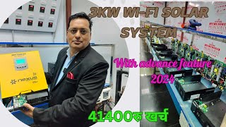 3kw सबसे advance2024 solar mppt inverterचलायेगीजर हीटरAC समरसेबल पूरे घर का लोड 3kwsolar system [upl. by Aliuqehs710]