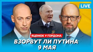 Яценюк Ликвидация Зеленского Россия в огне удар по Кремлю бунт Пригожина наступление началось [upl. by Aidaas]