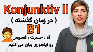 آموزش زبان آلمانی Konjunktiv 2 در زمان گذشته Konjunktiv ll in der Vergangenheit Moralpartikel [upl. by Yraeht]