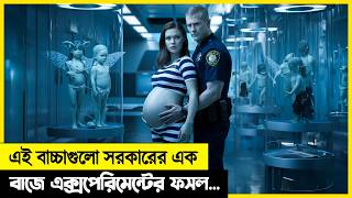 পৃথিবীতে হঠাৎ অদ্ভুদ সব হাইব্রিড বাচ্চা জন্ম নিতে শুরু করেছে Movie explained bangla [upl. by Matronna]