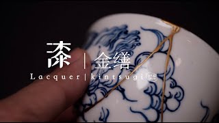 修缮文那老师画的神仙小杯子｜成盐漆作 Lacquer ChengYan [upl. by Nanerb]