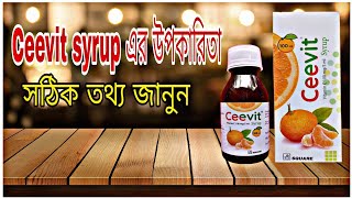 Ceevit syrup  ceevit syrup review in Bangla  ecevit syrup কি কাজ করে সিভিট সিভিট সিরাপsan13 [upl. by Kristen768]