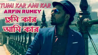 TUMI KAR AMI KAR  তুমি কার আমি কার  ARFIN RUMEY  BANGLA SONG 2019 [upl. by Kimon864]