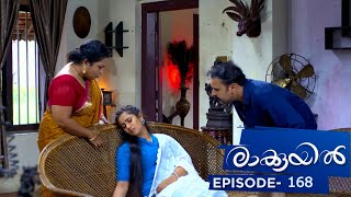 Raakkuyil  Episode 168  Mazhavil Manorama [upl. by Ahsinat]