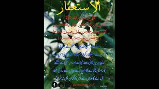 استغفار كي فضيلت arabic islamicshorts istegfar islamicvideo Elmuldeen [upl. by Groark]