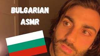 ASMR in Bulgarian 🇧🇬 Speaking My Native Language WhisperSoftSpoken [upl. by Loftus]