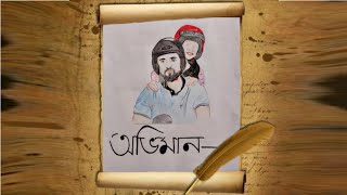 OvimanLyrical Video  অভিমান  Sinthiya Islam  Tanveer Evan  Bangla Lyrical Song 2021 [upl. by Leuqim]