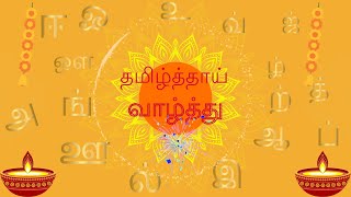 Tamil Thai Valthu [upl. by Grubman467]