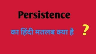 Persistence ka hindi meaningपर्सिस्टेंस का हिंदी अर्थ English vocabulary [upl. by Martelli]