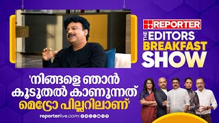 നിങ്ങളെ ഞാന്‍ കൂടുതല്‍ കാണുന്നത് മെട്രോ പില്ലറിലാണ് [upl. by Eetnwahs]