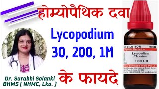 Lycopodium Clavatum 200 CH uses in hindi  Lycopodium homeopathic medicine [upl. by Nej]