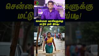 சென்னை மட்டும் ஏன் இப்படிtamilguru tamilinformation naveenbharathi [upl. by Lavicrep198]