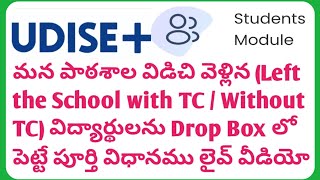 UDISE Plus Drop Box How to put the students in Drop Box Left the School with TC  without TC [upl. by Oringa692]