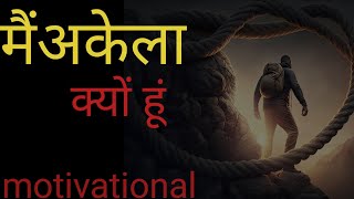 अपने विश्वास को कभीकमजोर मत होने देना शशmotivational [upl. by Ellerred739]