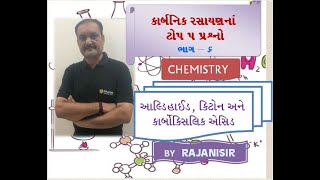 ALDEHYDE KETONE CARBOXILIC ACID TOP 5 MCQ PART 6 ORGANIC CHEMISTRY MCQ IN GUJARATI BY RAJANI SIR [upl. by Zetta]