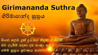 Girimananda Suthraya [upl. by Aynotahs]