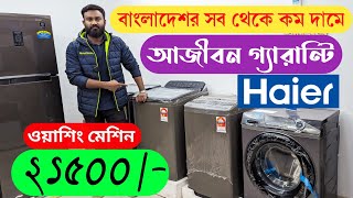 ২১ হাজার টাকা ওয়াশিং মেশিন Haier Samsung washing machine Washing Machine price in Bangladesh 2024 [upl. by Hawkie]