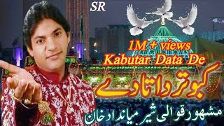 ALLAH HOO DA WIRD PKAUNDE KABOOTAR DATA DE SHER MIANDAD BEST PERFORMANCE [upl. by Eecats]