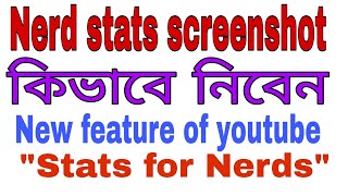 কিভাবে নার্ড স্টাটস্ স্ক্রিনশট নিবেন How to take a Nerd stats screenshot [upl. by Charpentier123]