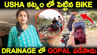 Usha కట్నం లో పెట్టిన Bike Drainage లో Gopal పడేసాడు  Kuyya Vlogs [upl. by Parsons]