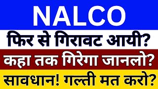 NALCO Share Latest News  National Aluminum Share Latest News  National Aluminum Share Analysis [upl. by Moht]