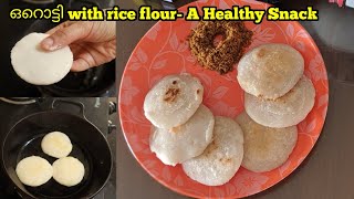 Orotti with rice flour  Orotti recipe  Finger food recipe for kids malayalam [upl. by Seraphim]