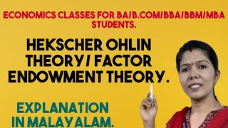 Hekscher Ohlin Theory Factor Endowment Theory  Malayalam Explanation [upl. by Schouten]