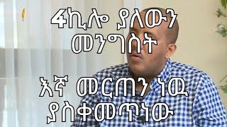 recent interview with GETACHEW REDA hard talk on walta tv [upl. by Sum]