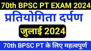 Pratiyogita Darpan Notes July 2024  Current Affairs For Bpsc  Bpsc Bpscpre STANDBPSC [upl. by Arimay582]