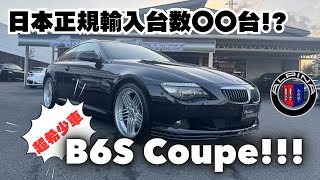 【車両販売】希少なアルピナB6Sが入庫！！ [upl. by Gnirps]