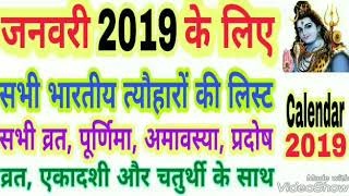 2019 Calendar January । जनवरी 2019 का कैलेंडर [upl. by Arquit]