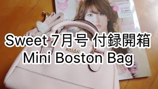 日本雑誌開箱 ❤ SWEETスウィート 7月号付録 snidel スナイデル mini boston ミニボストン [upl. by Orelu]