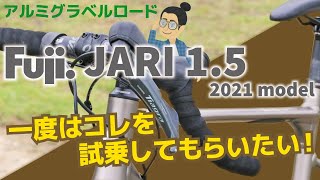 快速性強化グラベルロード「FUJI JARI 15（フジジャリ15）2021」フレーム設計がリニューアルしたアルミグラベル！ [upl. by Ferguson]