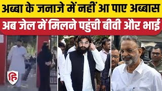 Mukhtar Ansari News Abbas Ansari से मिलने Kasganj Jail पहुंचे Umar Ansari Nikhat Ansari [upl. by Awhsoj]