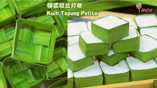 Kuih Tepung Pelita Recipe椰浆班兰灯糕食谱Kuih Sampan Pandan Coconut Custard Kuih小船糕传统马来糕点Traditional Kuih [upl. by Akenet]