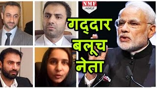 MODI का Support करने पर BALOCH LEADERS के खिलाफ PAK में गद्दारी का CASE दर्ज [upl. by Nilyaj32]