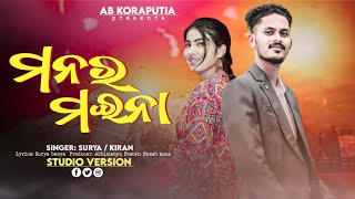 ମନର ମଇନା  Manar Maina  New Koraputia Song  Sruya amp Kiran  abkoraputia [upl. by Zared219]