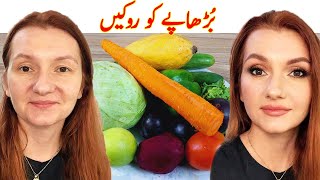 Weight Loss Healthy Salad I یہ وہ راز ہے جس سے اداکا جوان اور تند روست رہتے ہیں I Healty salad Tips [upl. by Myna]