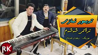 Taemor Nmazi 2023  Daneshtny Taybat  Track 6  Music Dj Adnan ته‌یمور نمازی [upl. by Osugi]