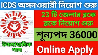 ICDS Recruitment 2024 west bengal  Anganwadi Vacancy 2024ICDS workers helper vacancy icds news [upl. by Squires886]